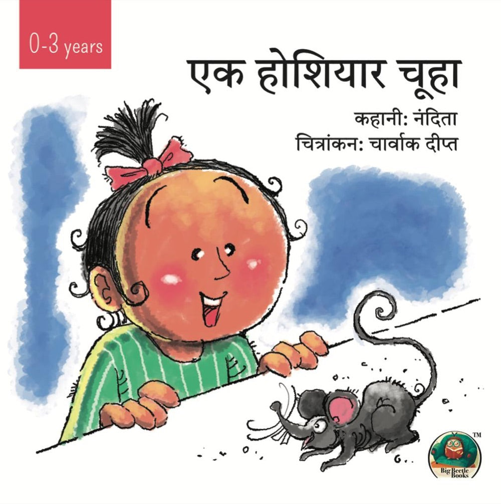 Cover of Ek Hoshiyaar Chooha, the Hindi edition of the hide-and-seek board book published in English as Mr Peekaboo Rat