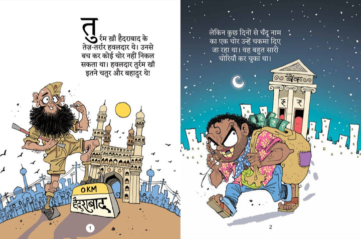 Chandu Chor Aur Hawaldaar Turram Khan: inside pages
