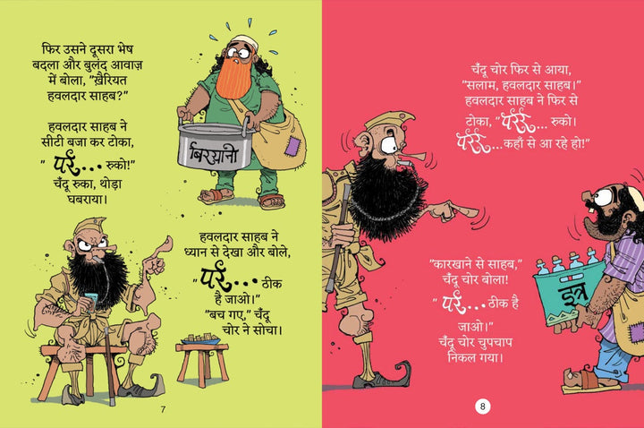 Chandu Chor Aur Hawaldaar Turram Khan: inside pages