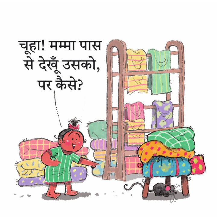 Ek Hoshiyaar Chooha: inside pages