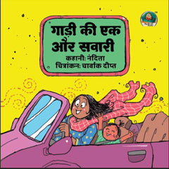 Gaadi Ki Ek Aur Savaari