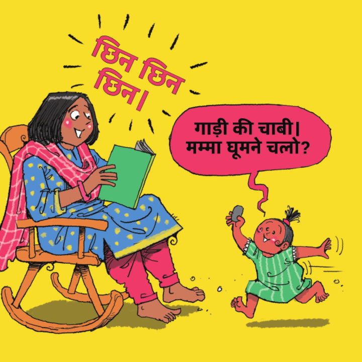 Gaadi Ki Ek Aur Savaari: inside pages