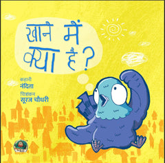 Khane Mein Kya Hai?