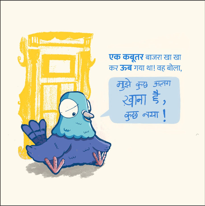 Khane Mein Kya Hai? inside pages